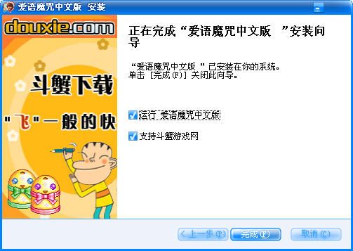 爱语魔咒官网版