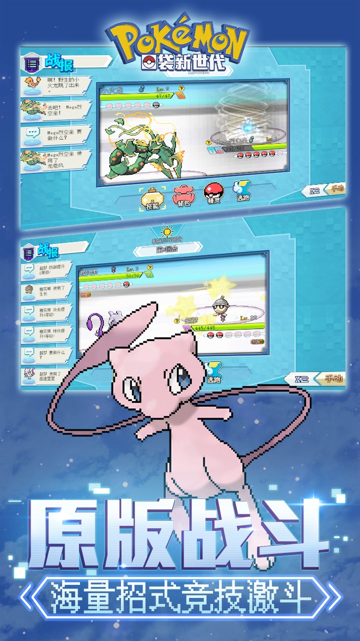 口袋妖怪新世代免费版