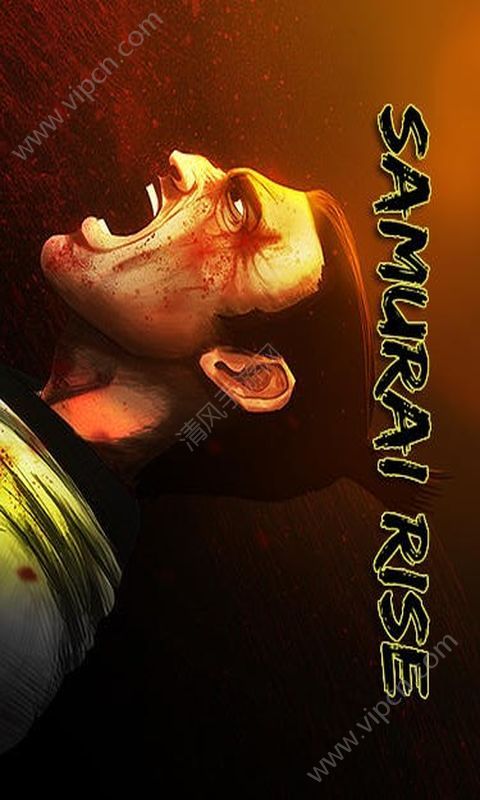 武士兴起最新版