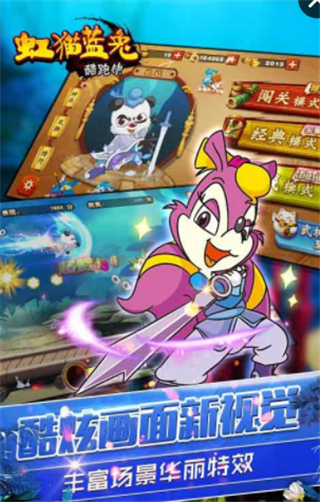 虹猫蓝兔酷跑侠