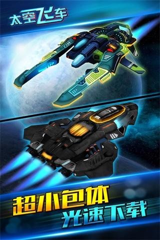 太空飞车安卓版
