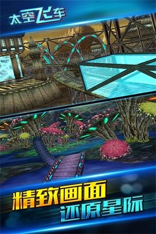 太空飞车最新版