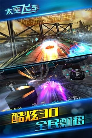 太空飞车免费版