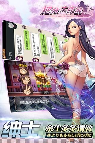 把妹大作战九游