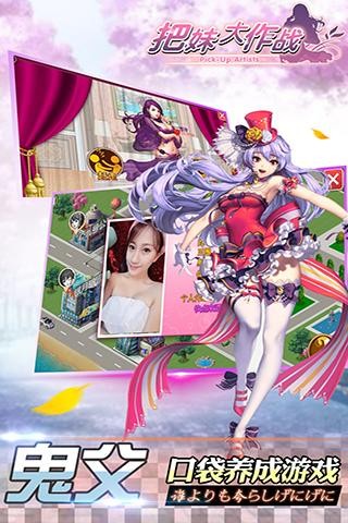 把妹大作战九游手机版