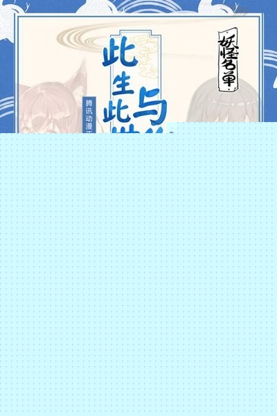 妖怪名单官网版