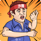 全民一起猜官网版