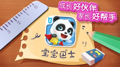 宝宝太空大战免费版