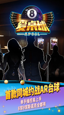 爱桌球最新版