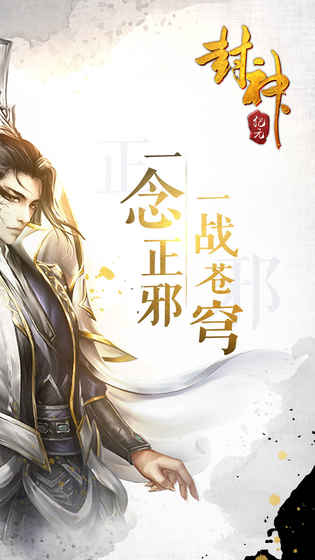封神纪元最新版