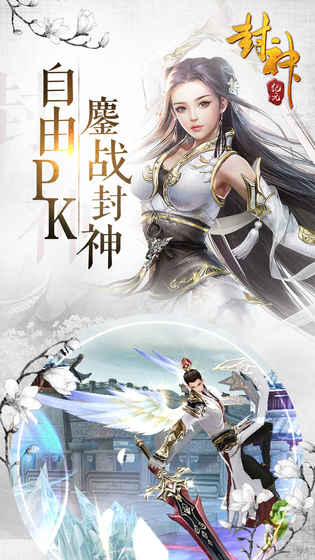 封神纪元免费版