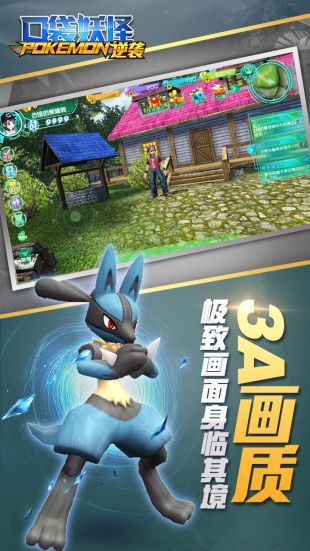 口袋妖怪逆袭免费版