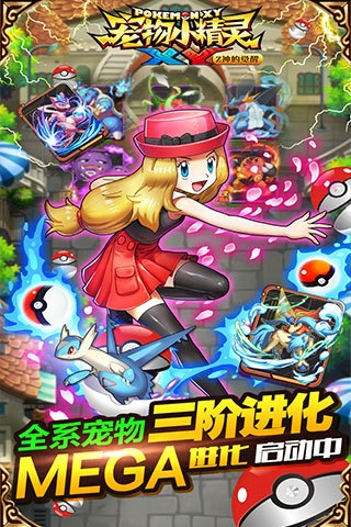 宠物小精灵XY官网版