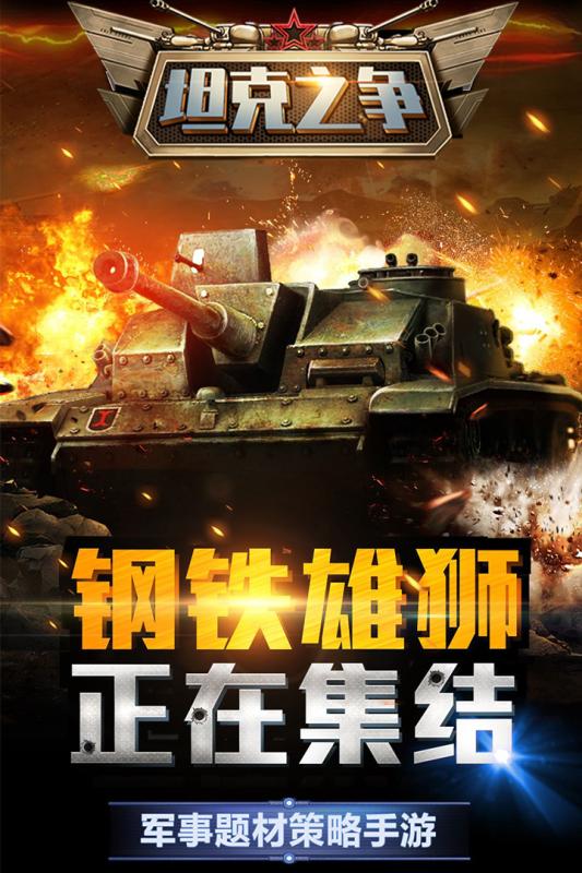 坦克之争免费版