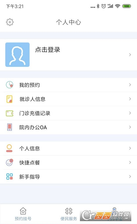 泉州第一医院掌上医院手机版