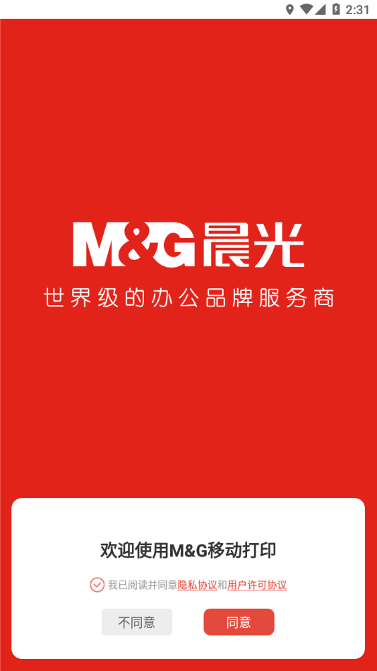 晨光打印官网版