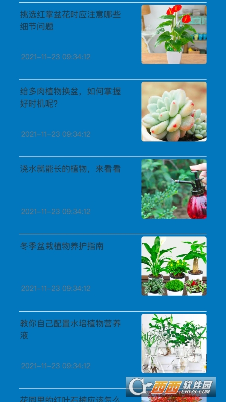 神农花草园艺安卓版