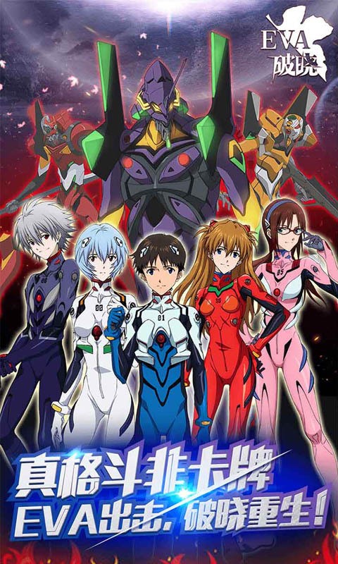 新世纪福音战士破晓九游安卓版