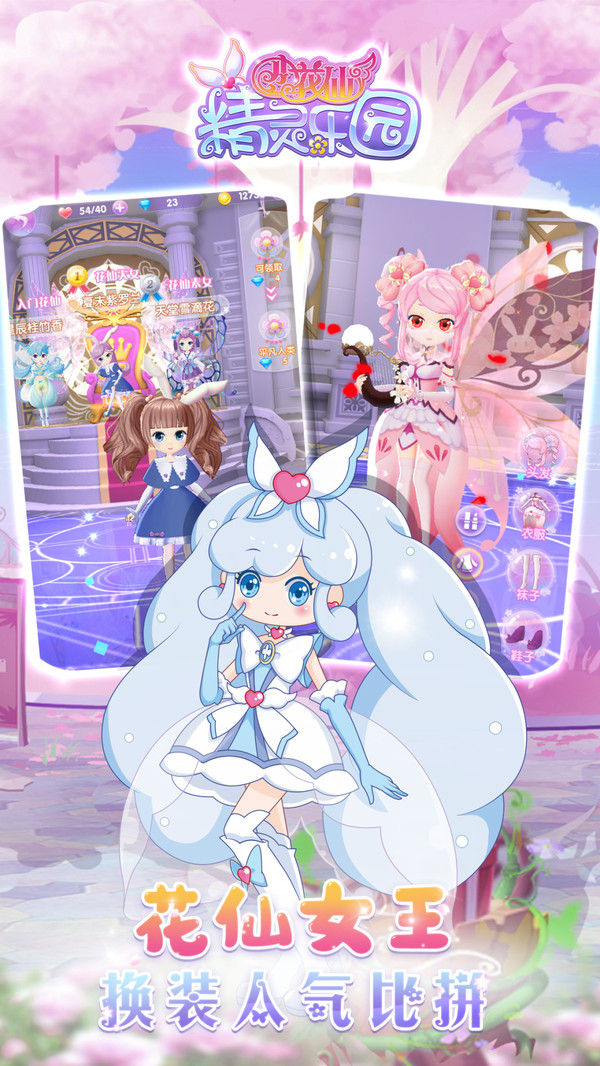 小花仙精灵乐园手机版