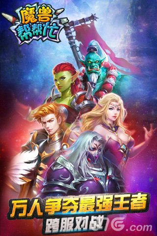 魔兽帮帮忙手机版