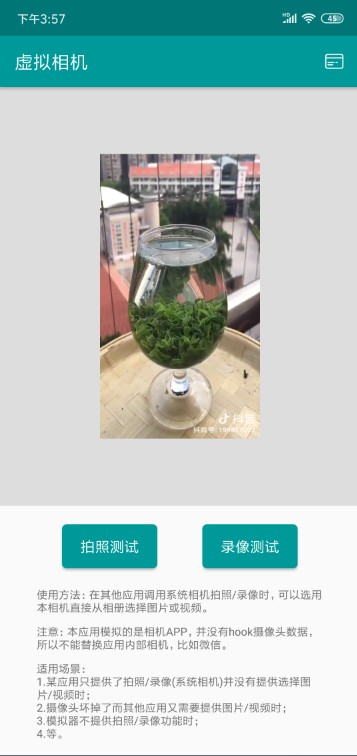 虚拟相机FakeCamera免费版