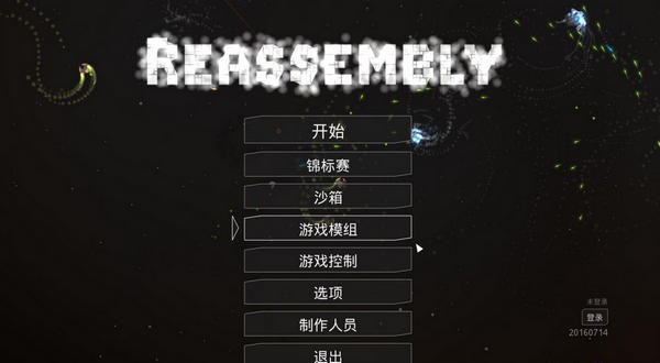 重组Reassembly免费版