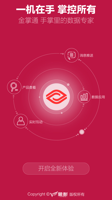 金掌通最新版