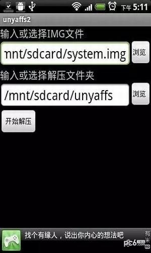 img解压器unyaffs手机版