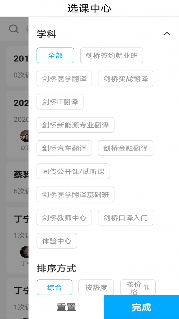 剑桥同传官网版