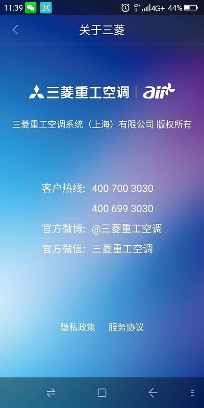 三菱重工云智能空气管家免费版