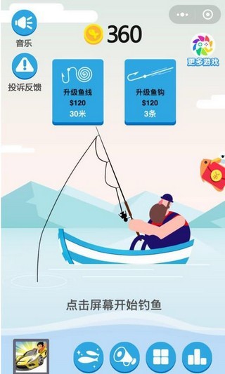 钓鱼之王官网版