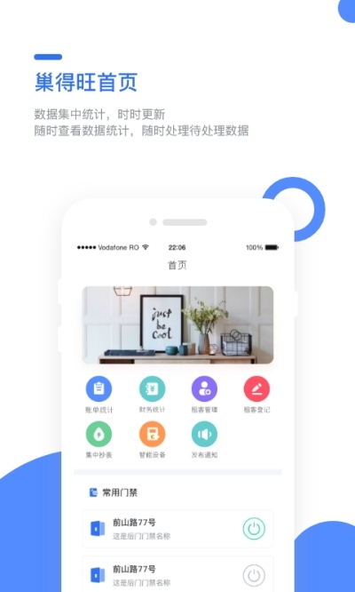 巢得旺智能家居手机版