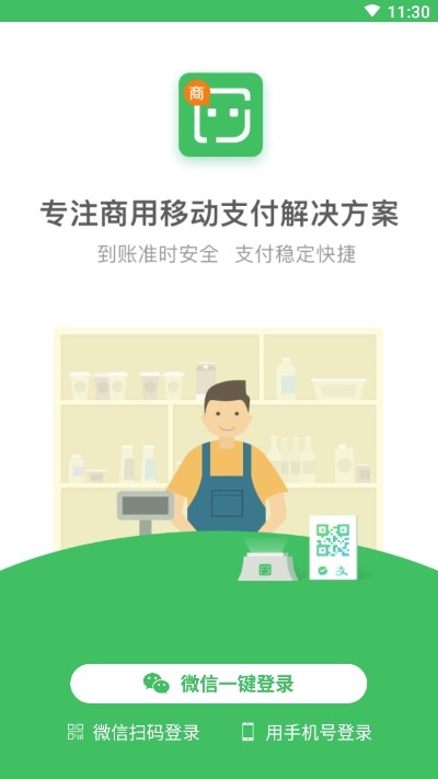 乐惠收款官网版