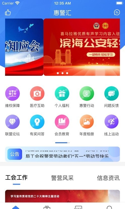 惠警万家手机版
