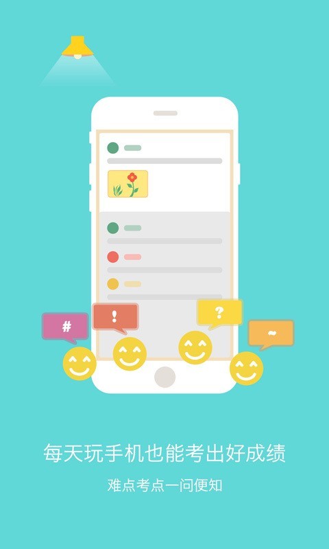 初中生物手机版