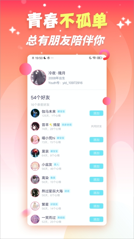 Youth学习聊天交友连麦官网版