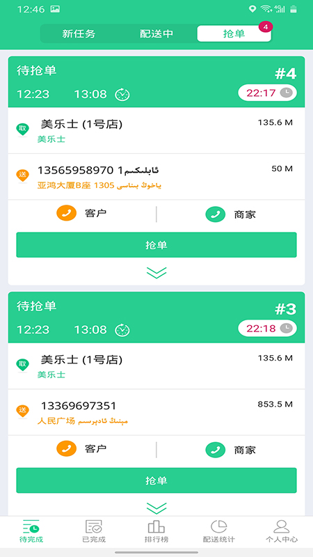 Baray骑手免费版