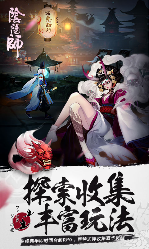 阴阳师桌面最新版