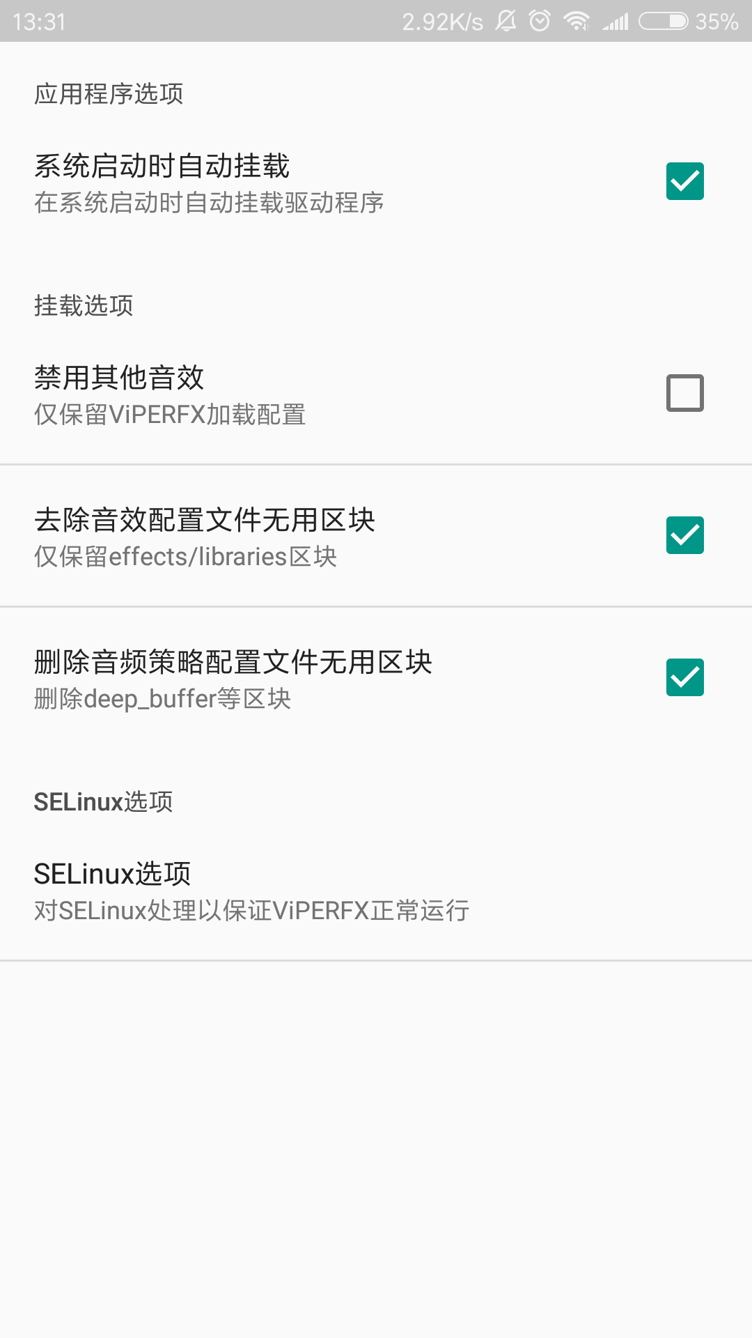 蝰蛇音效驱动挂载器安卓版