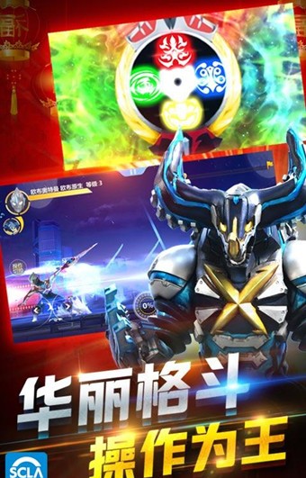 奥特曼正义降临官网版