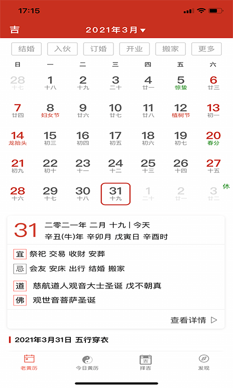 神算堂老黄历免费版