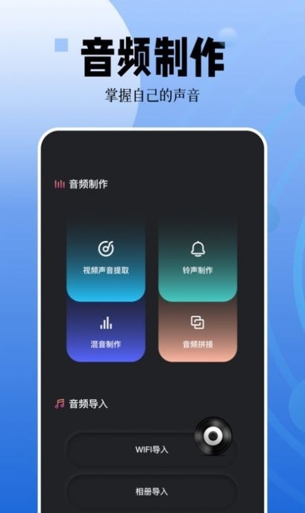 录音编辑安卓版
