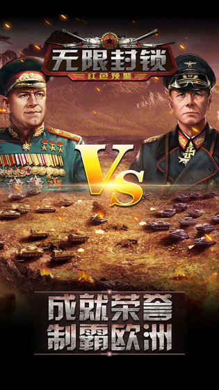 无限封锁最新版