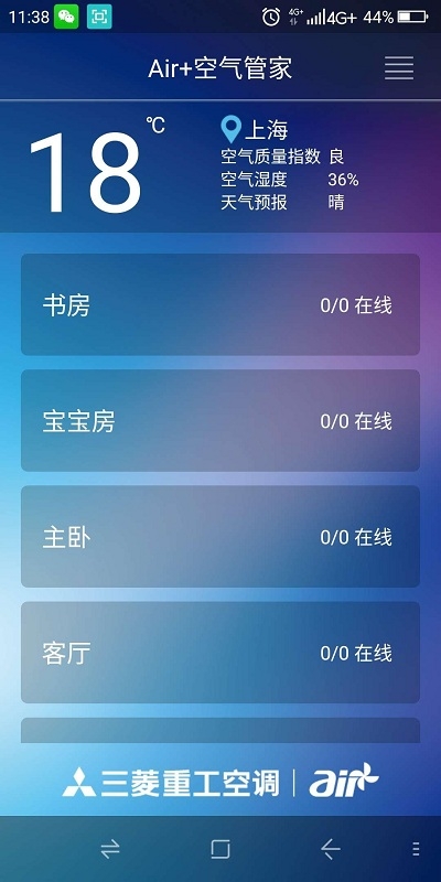 三菱重工云智能空气管家官网版