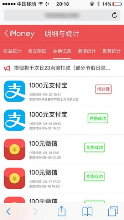 iMoney爱钱试玩赚钱软件手机版
