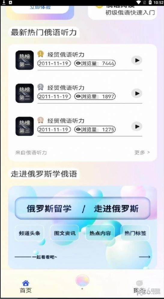 俄语学习帮免费版