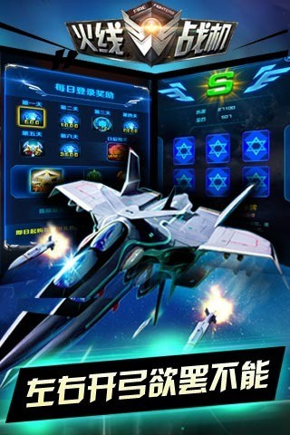 火线战机最新版