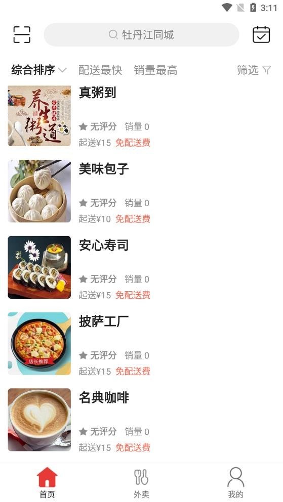 牡丹江同城手机版