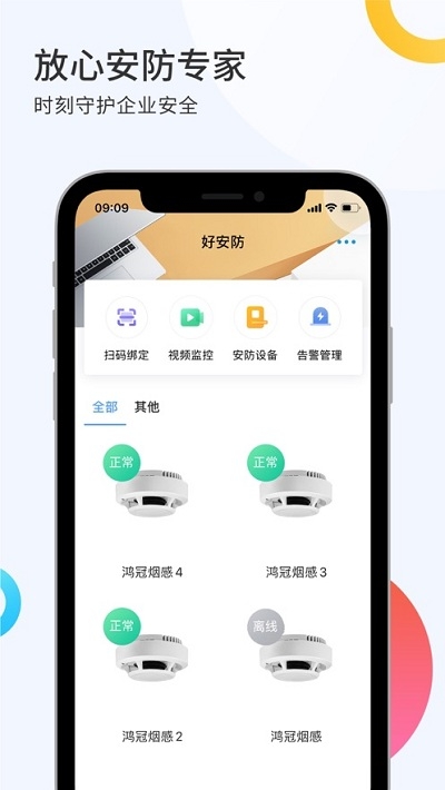 i智企安卓版
