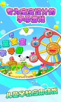儿童宝宝学abc官网版